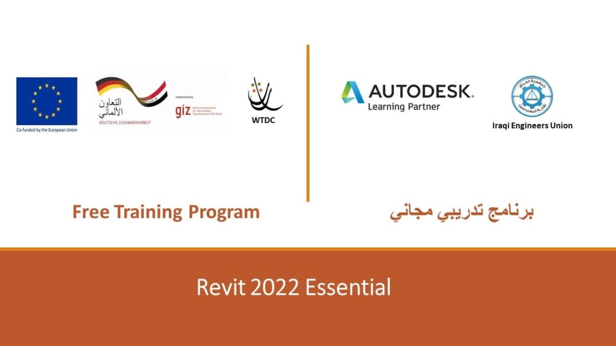 نقابة المهندسين العراقية تعلن عن اسماء الزملاء المهندسين المشمولين بدورة التدريب المجانية التي تقيمها لجنة النشاط الثقافي في النقابة بالتعاون والشراكة مع المنظمات الراعية (WTDC ) و (GIZ)، لبرنامج التدريبي (Revit 2022 essential)