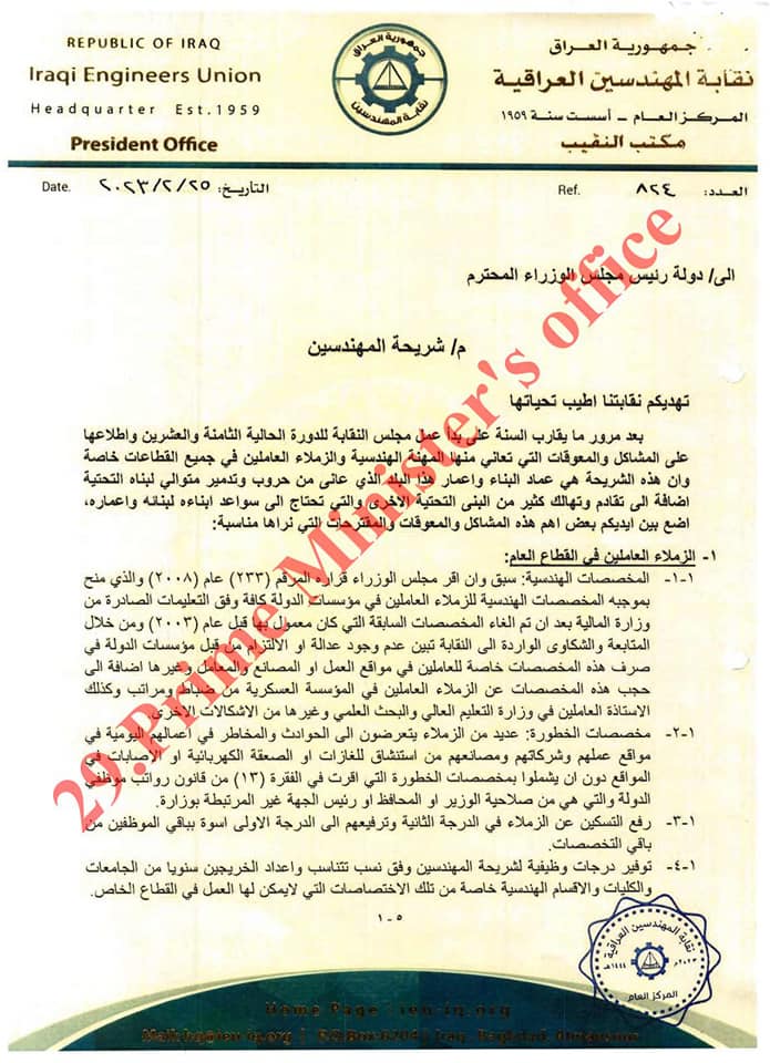 الأمانة العامة لمجلس الوزراء تتخذ عدد من الإجراءات على ورقة عمل نقابة المهندسين العراقية