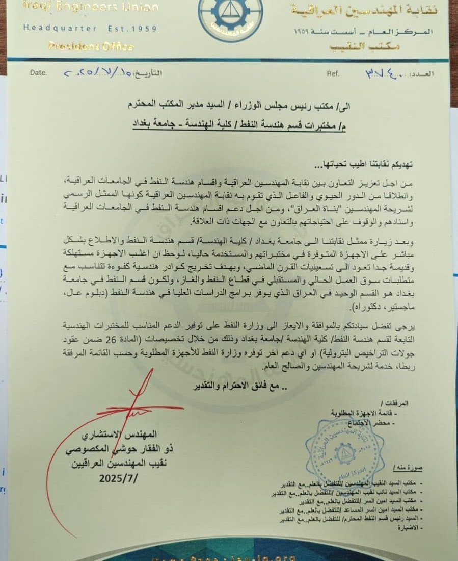 نقيب المهندسين يستحصل موافقة رئيس مجلس الوزراء لتجهيز مختبرات هندسة النفط في جامعة بغداد بالأجهزة الحديثة