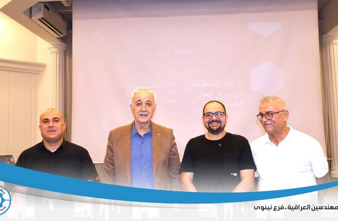 فرع نينوى ينظم محاضرة حول الذكاء الاصطناعي ودور المهندس