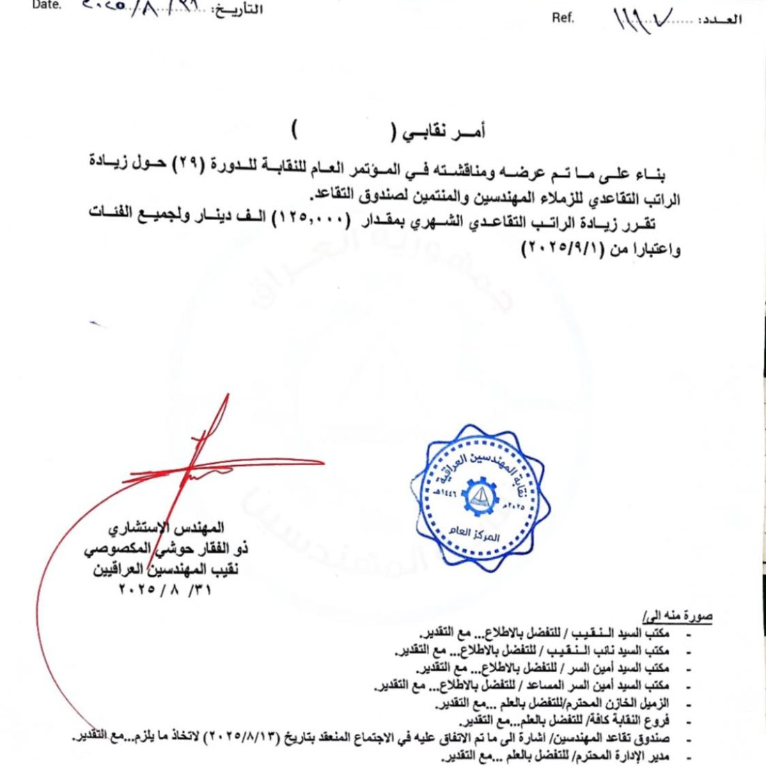 نقيب المهندسين يعلن زيادة الراتب التقاعدي للمهندسين المشتركين في صندوق التقاعد إلى 700 ألف دينار ابتداءً من أيلول الحالي
