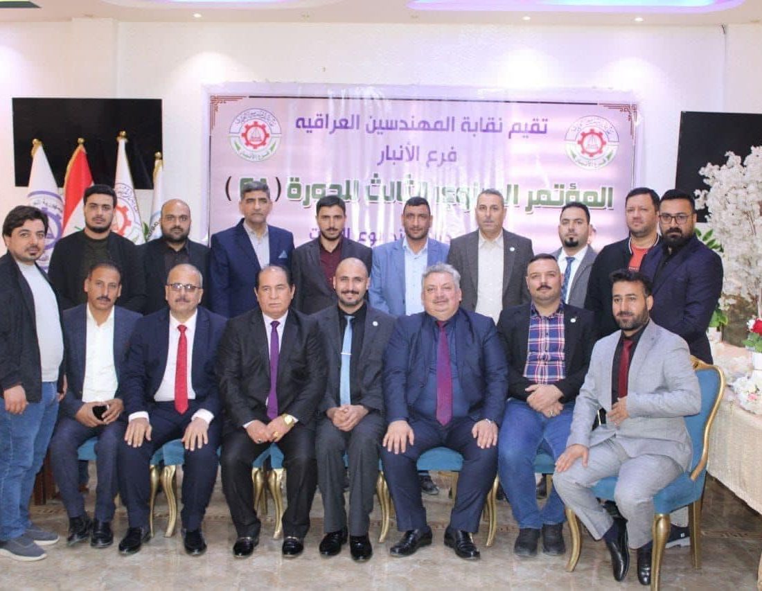 نقابة المهندسين العراقية فرع الأنبار تعقد مؤتمرها السنوي للدورة ٢٨
