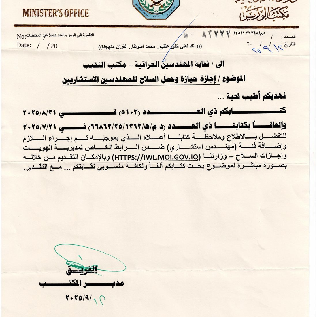 نقابة المهندسين: الداخلية توافق على منح إجازات حيازة وحمل السـ.ـلاح للمهندسين من هم بدرجة استشاري