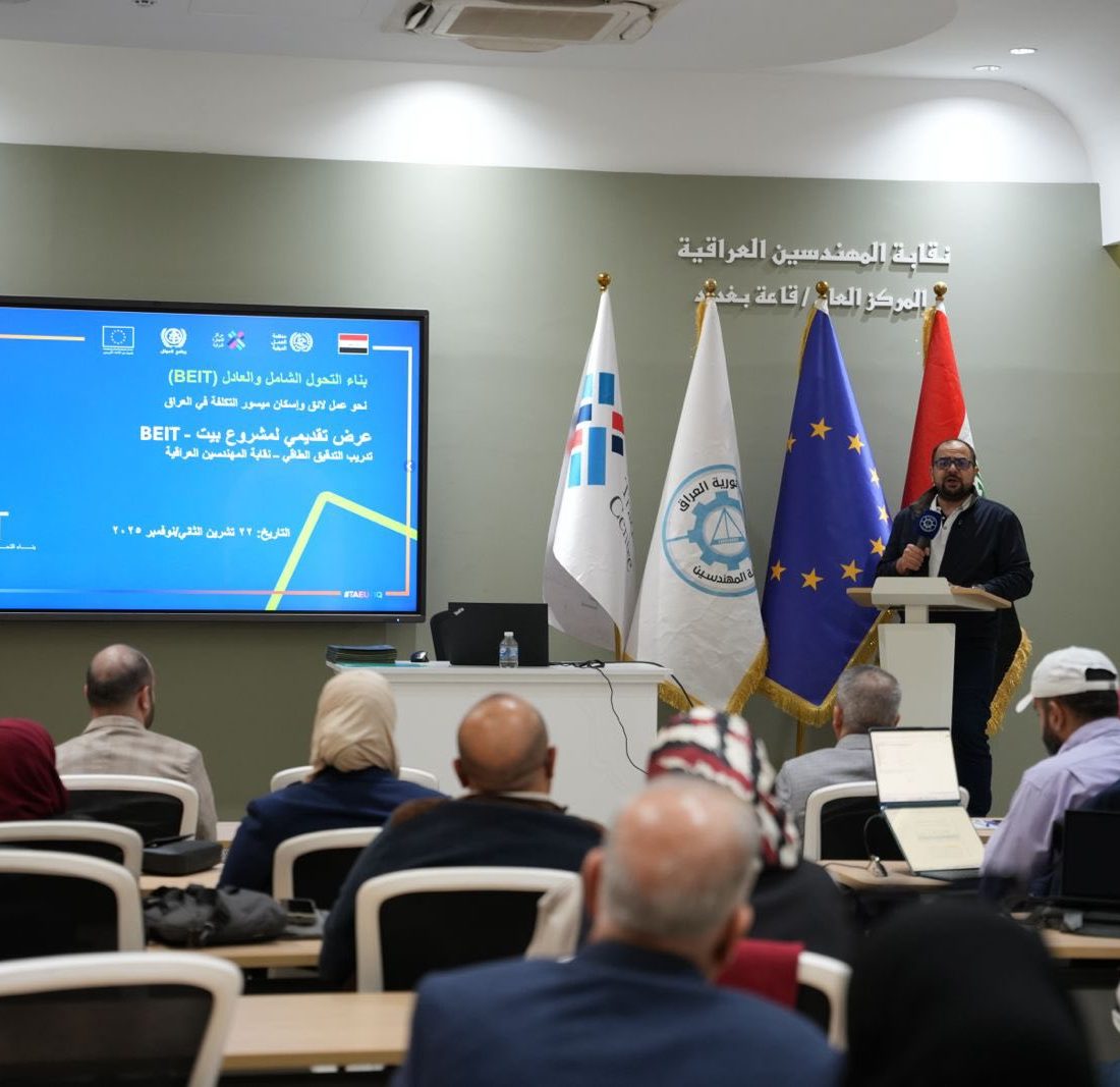 اختتام برنامج تدقيق الطاقة في نقابة المهندسين بالتعاون مع مركز التجارة الدولي ضمن مشروع “بيت” المموّل من الاتحاد الأوروبي
