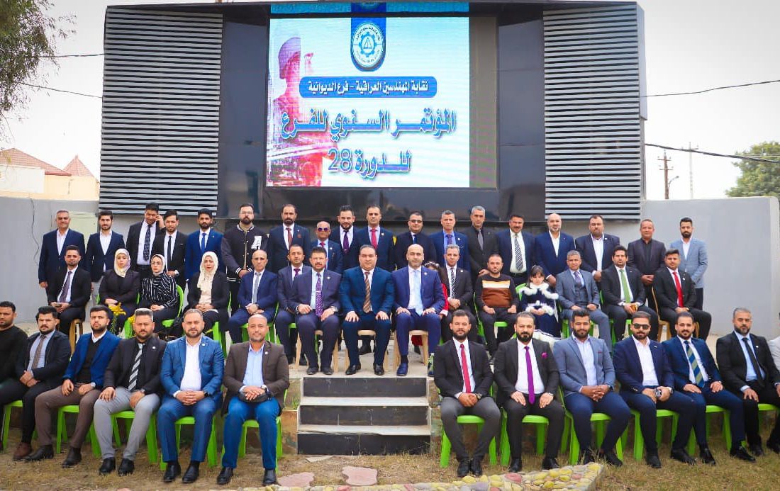 نقابة المهندسين العراقية فرع الديوانية تعقد مؤتمرها السنوي للدورة ٢٨