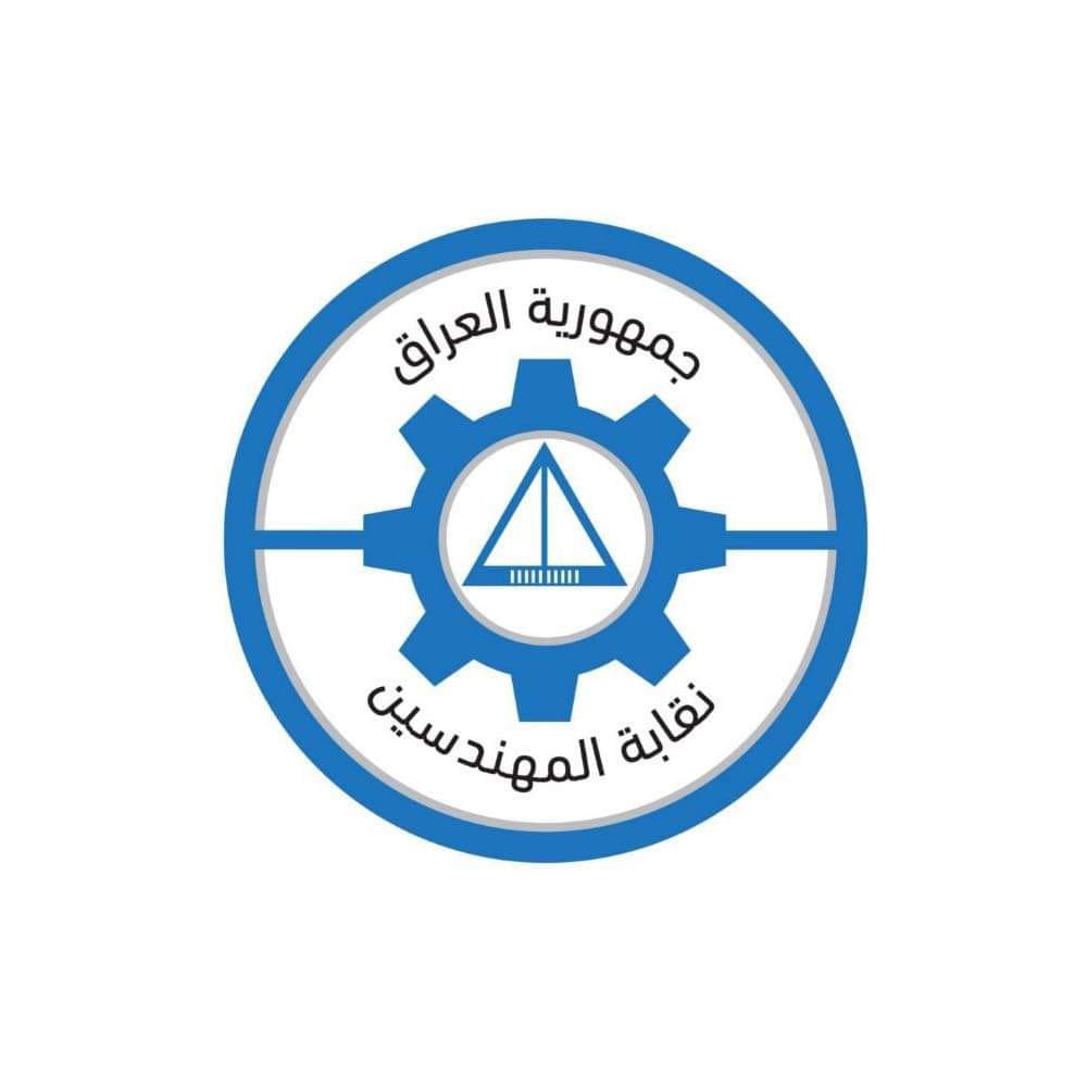 نقابة المهندسين العراقية: ندعم جهود دولة رئيس مجلس الوزراء في توقيع عقود شراكة تخدم الهندسة والتنمية المستدامة