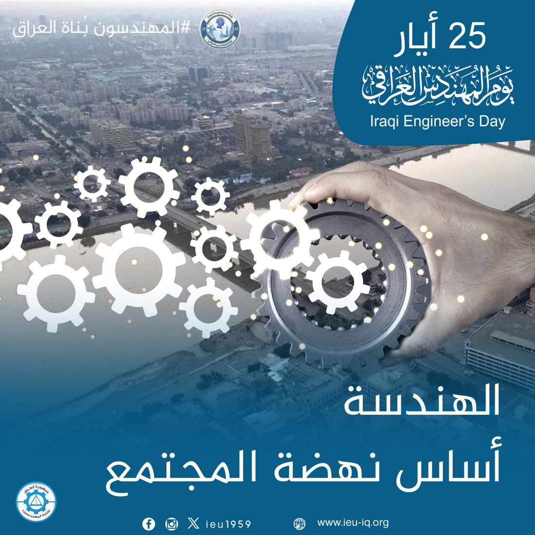 الهندسة أساس نهضة المجتمع