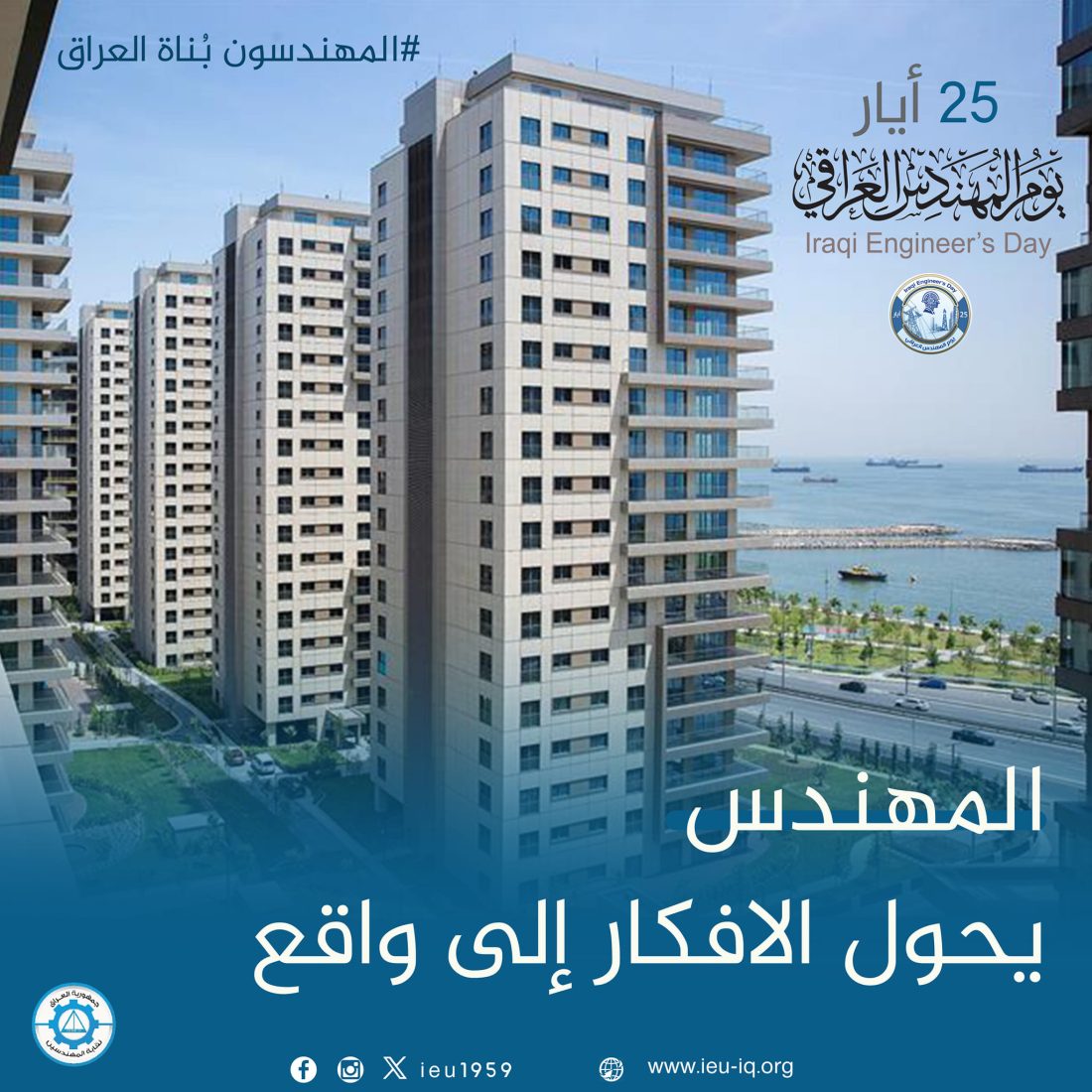 المهندس.. يحول الأفكار إلى واقع