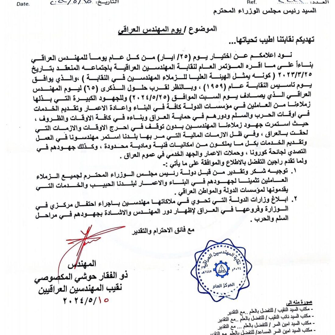 نقيب المهندسين: رئيس الوزراء يوجه كتاب شكر للمهندسين وإقامة احتفال مركزي بيوم المهندس العراقي