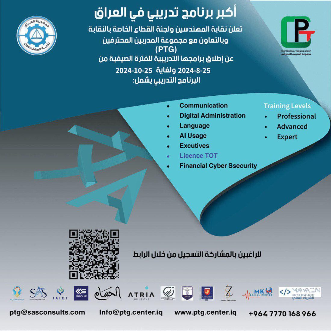 انطلاق أكبر برنامج تدريبي