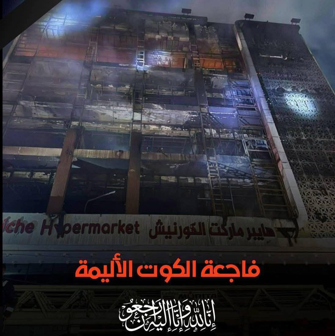 نقابة المهندسين تنعى ضحايا حادثة حريق الكوت وتدعو الحكومة لتشديد إجراءات السلامة المهنية