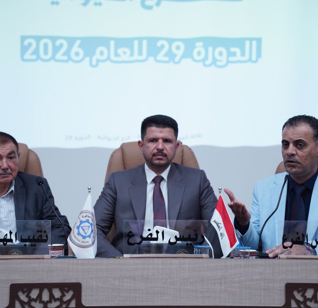 نقابة المهندسين فرع الديوانية تعقد مؤتمرها السنوي الثاني للدورة ٢٩
