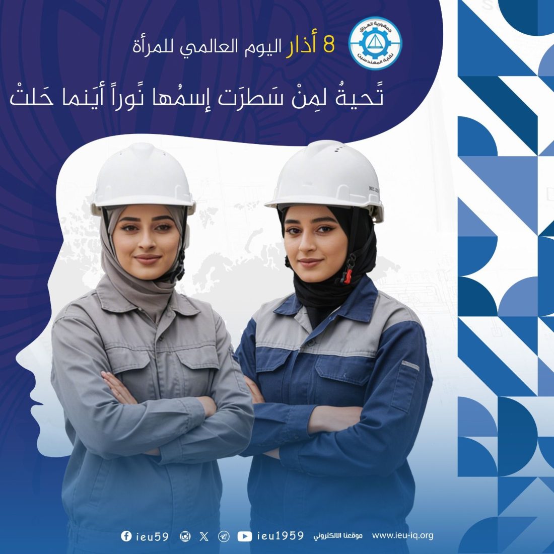 8 آذار #اليوم_العالمي_للمرأة