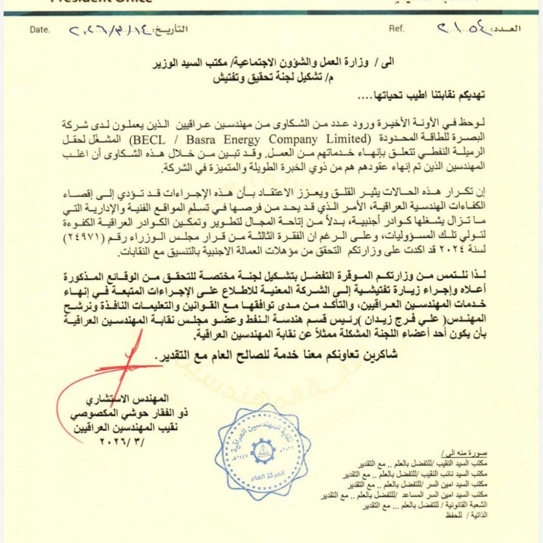 نقابة المهندسين تتابع مع وزارة العمل ملف إنهاء خدمات المهندسين في الشركات الأجنبية