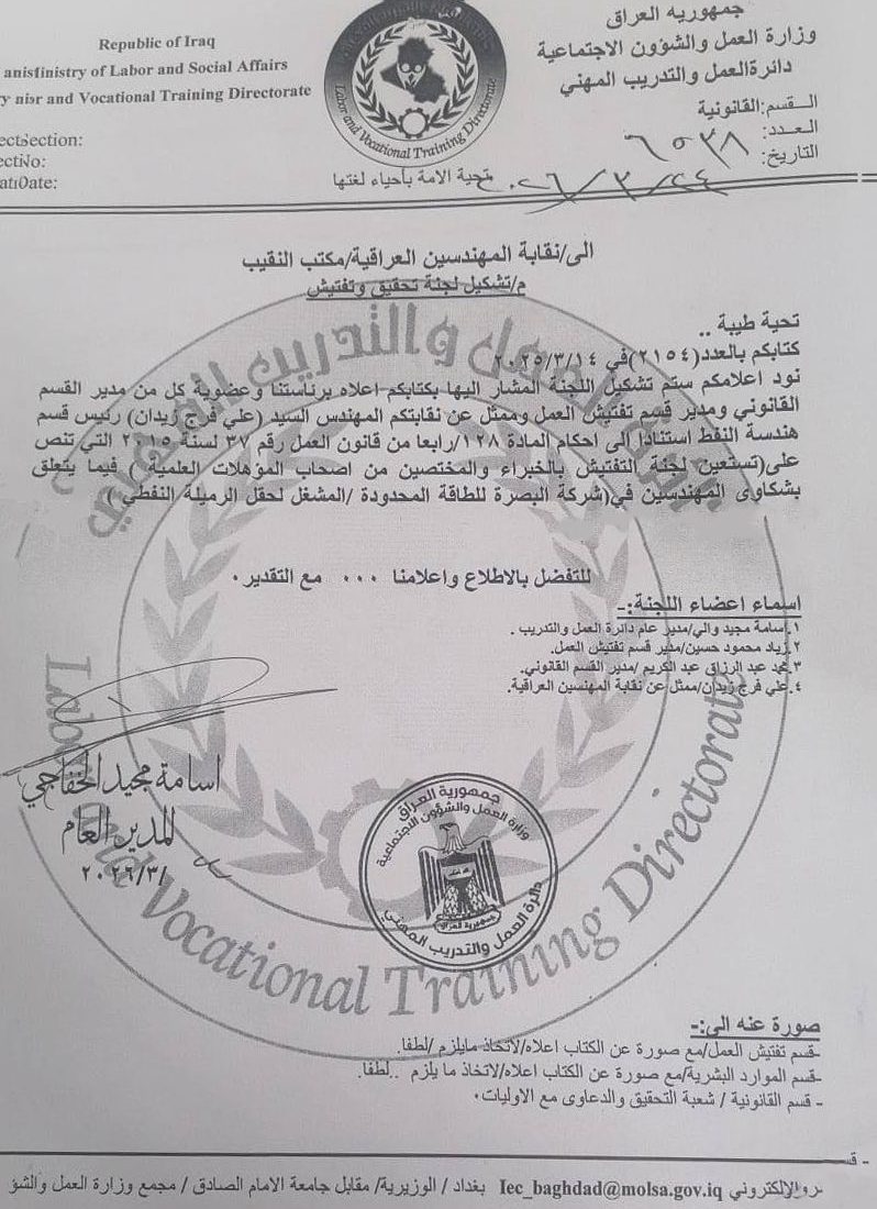 بجهود نقابة المهندسين وزارة العمل تُشكّل لجنة تحقيق وتفتيش بشأن إنهاء خدمات المهندسين في الشركات النفطية