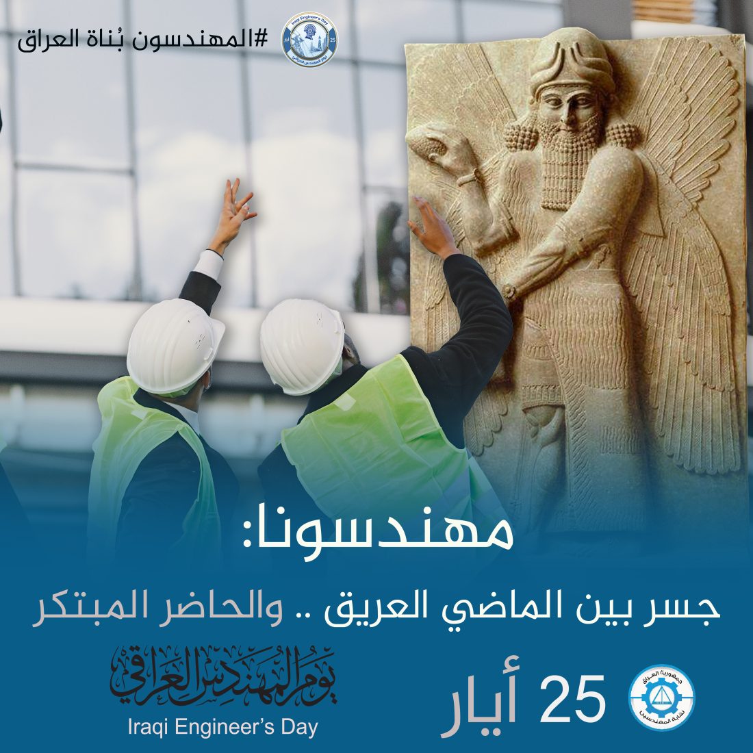 مهندسونا.. جسر بين الماضي العريق والحاضر المبتكر