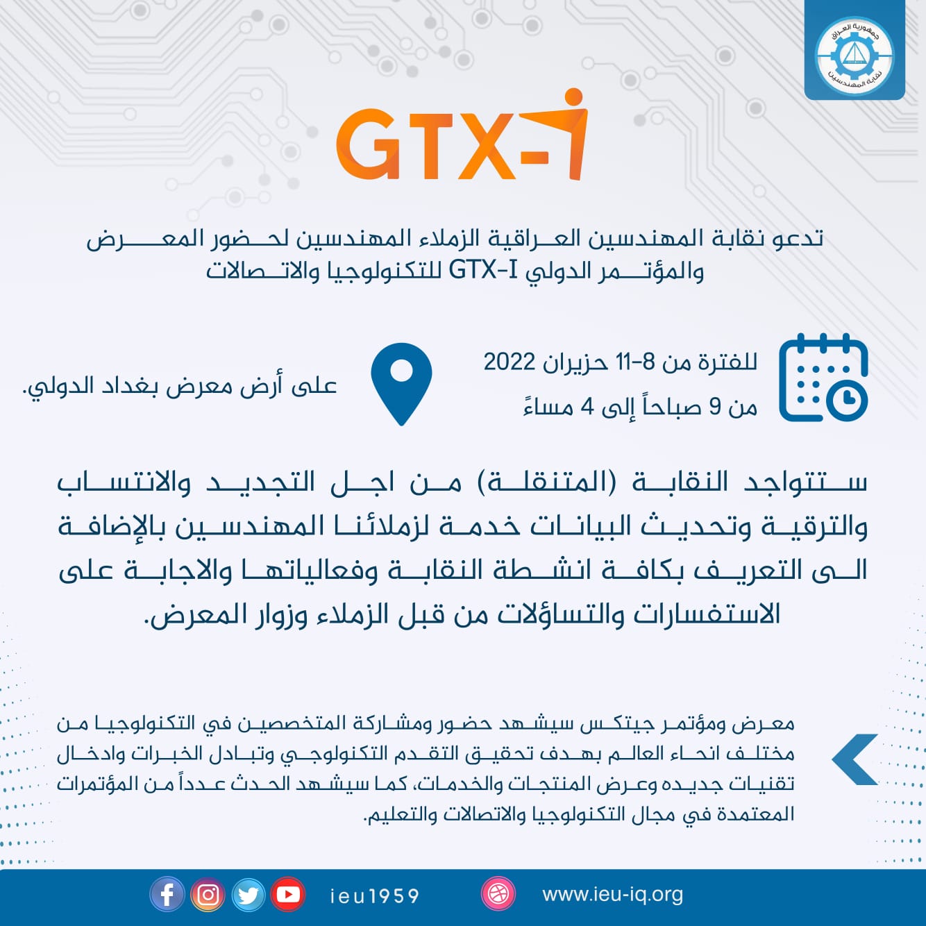 دعوة لحضور المعرض والمؤتمر الدولي GTX-I للتكنولوجيا والاتصالات